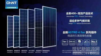 深耕行业、精耕客户、开发技术 正泰新能源的多维路径建功光伏蓝海——“锦绣光伏”焕祖国江山之美